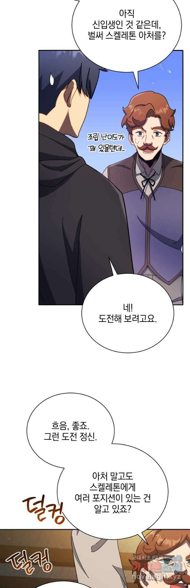 네크로맨서 학교의 소환천재 57화 46