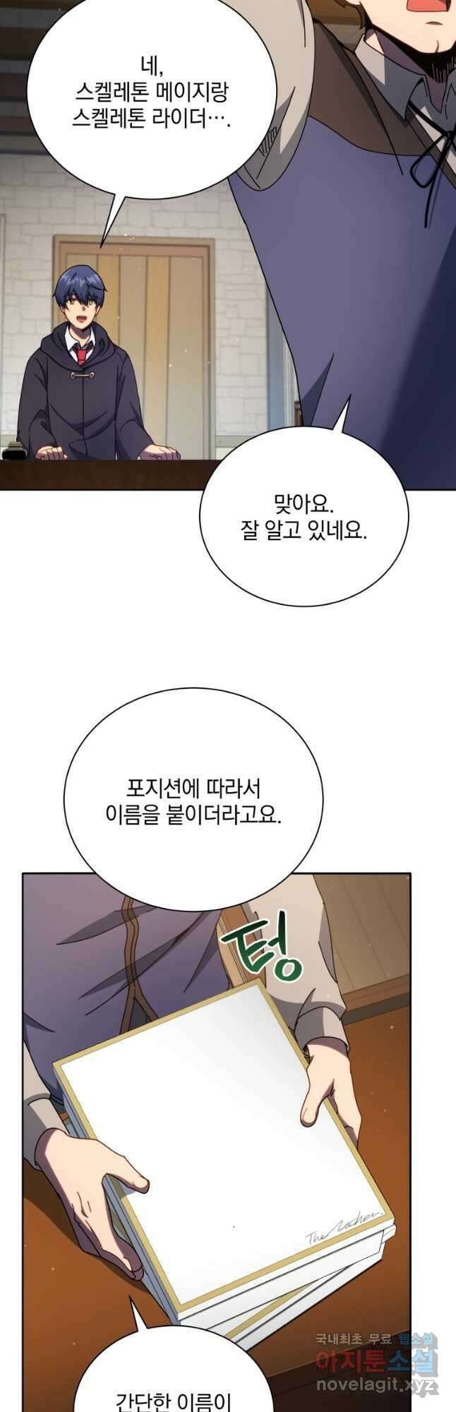 네크로맨서 학교의 소환천재 57화 47