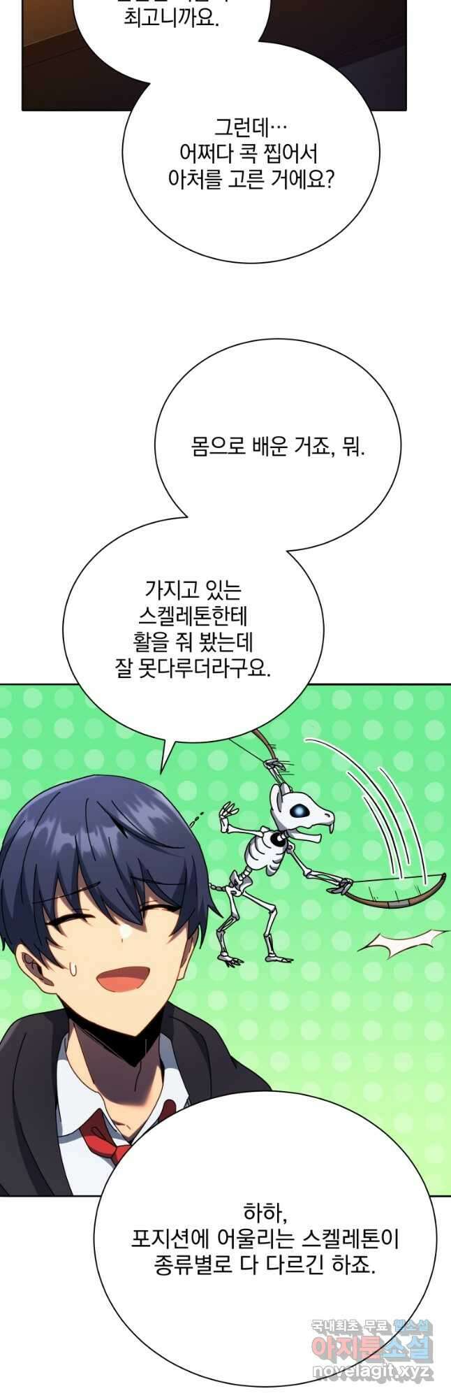 네크로맨서 학교의 소환천재 57화 48