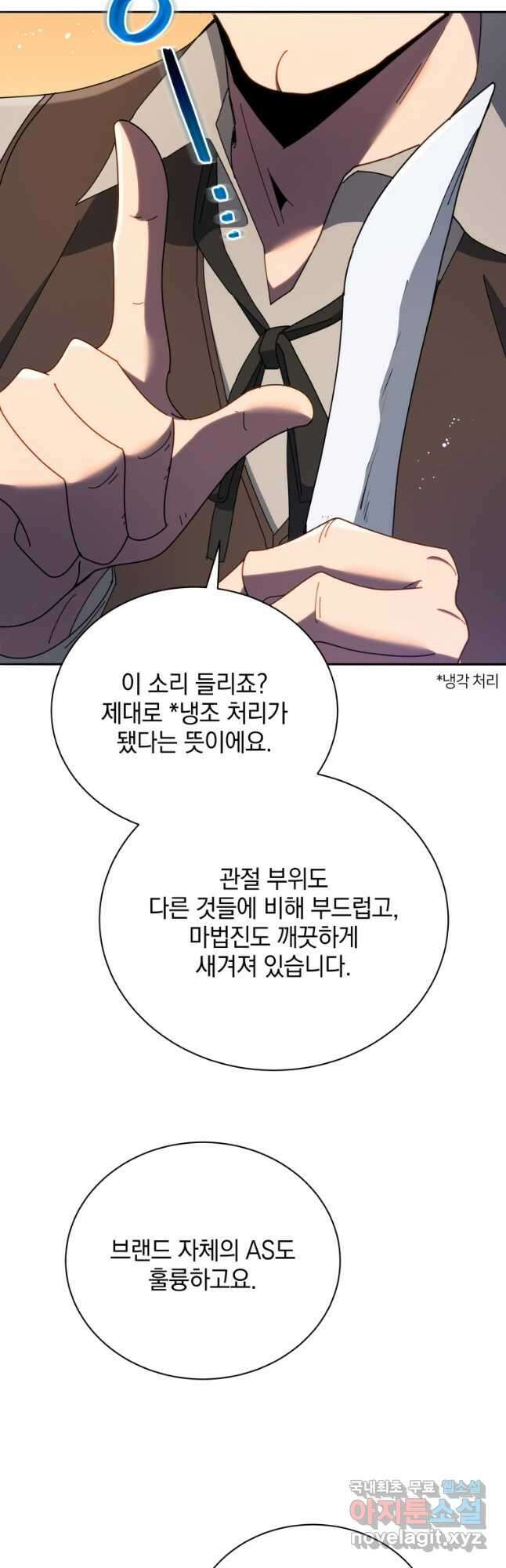 네크로맨서 학교의 소환천재 57화 50