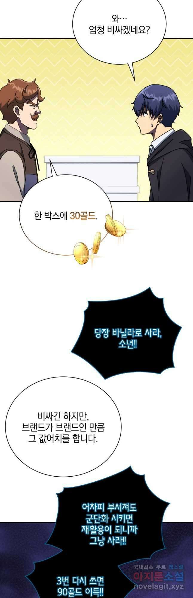 네크로맨서 학교의 소환천재 57화 51