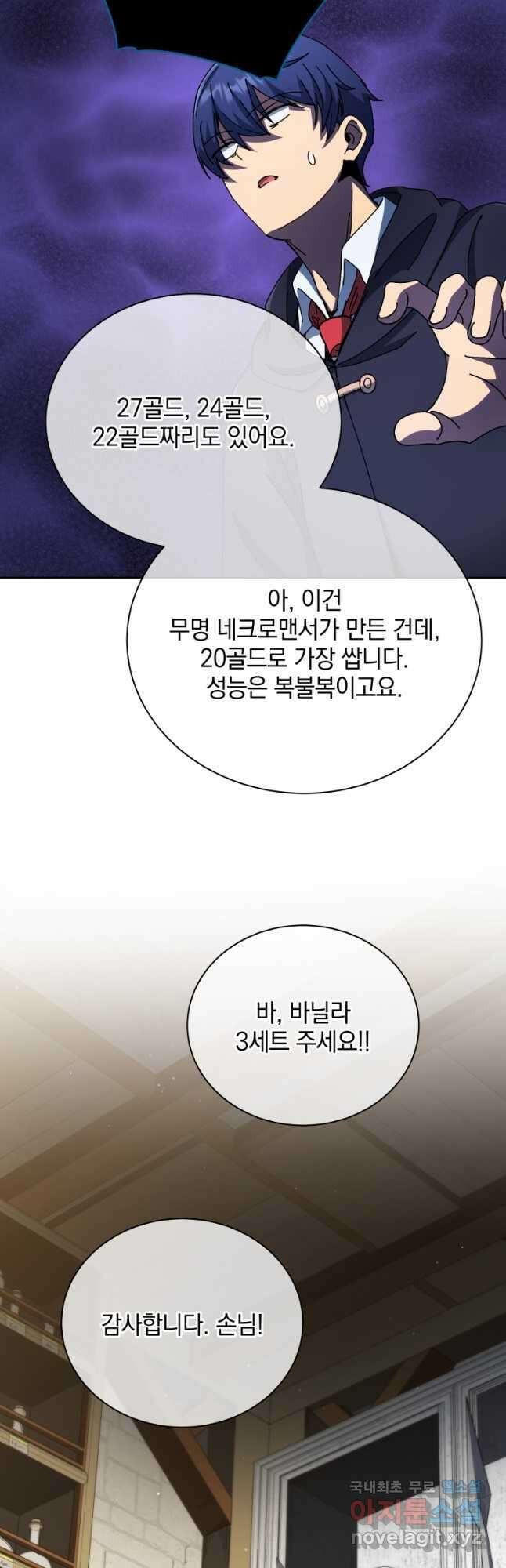 네크로맨서 학교의 소환천재 57화 52