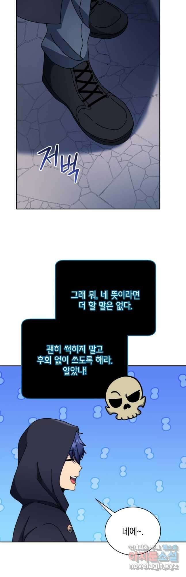네크로맨서 학교의 소환천재 57화 54