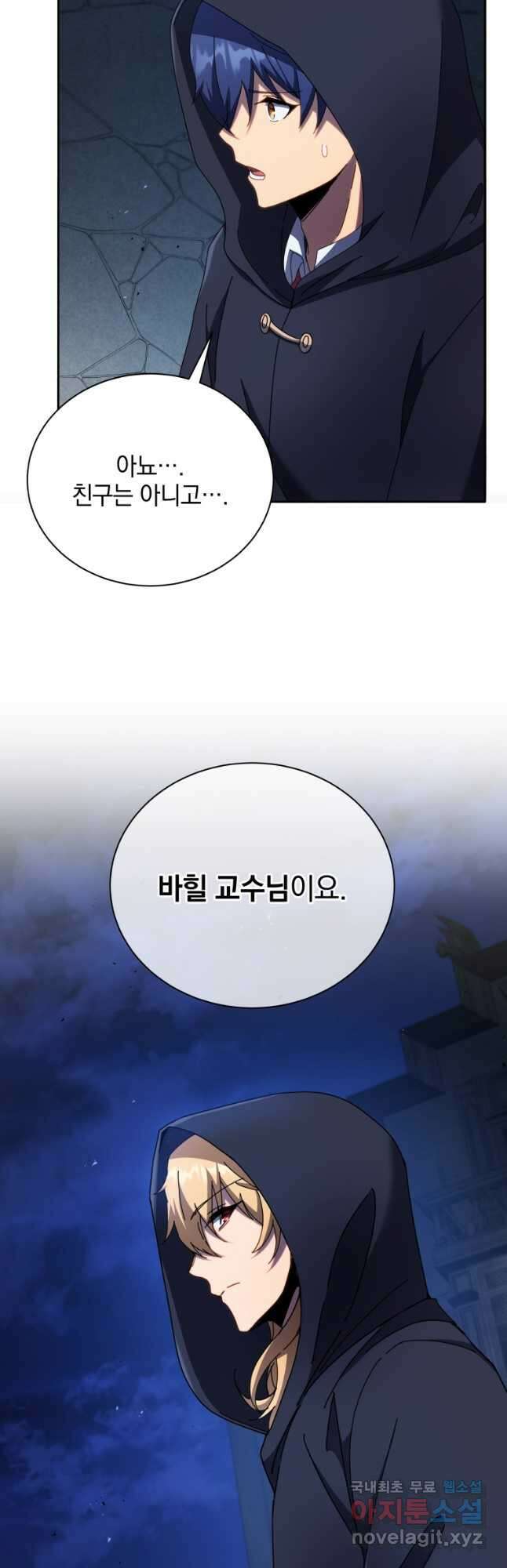 네크로맨서 학교의 소환천재 57화 56