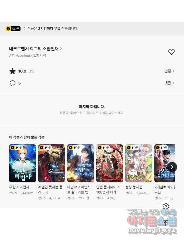 네크로맨서 학교의 소환천재 57화 63