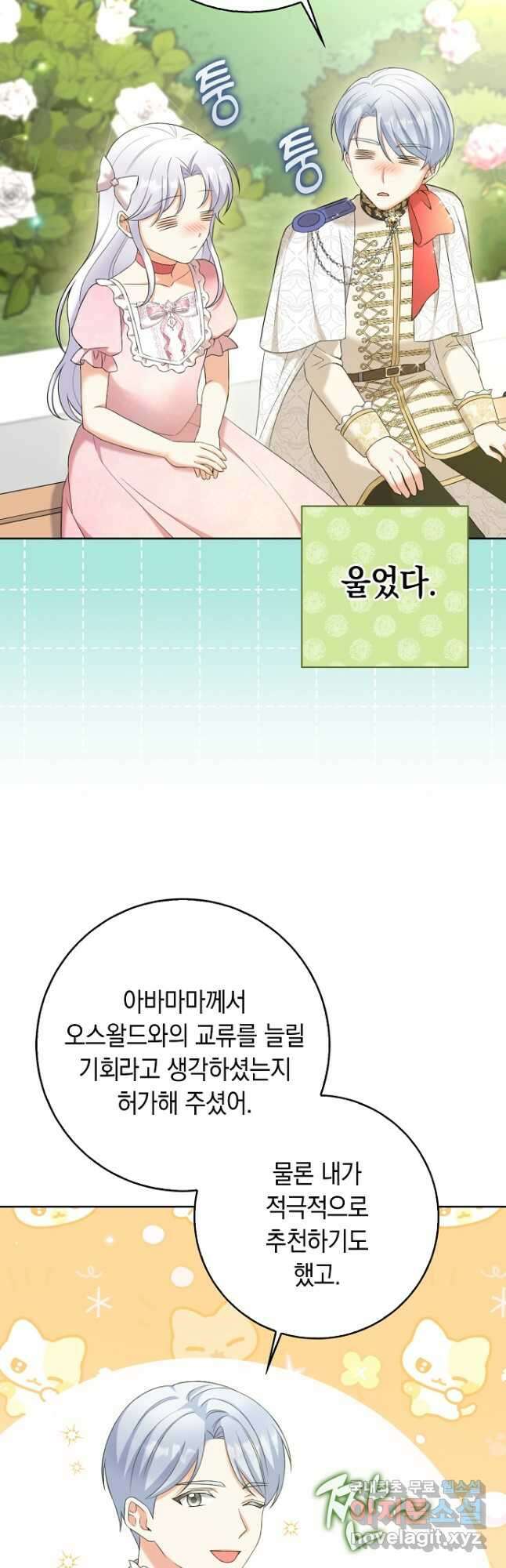 악녀의 딸로 태어났다 65화 2