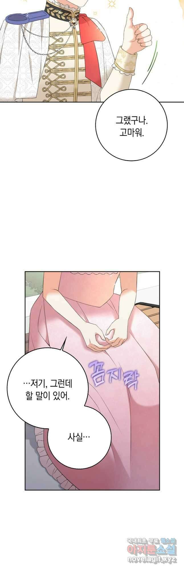 악녀의 딸로 태어났다 65화 3