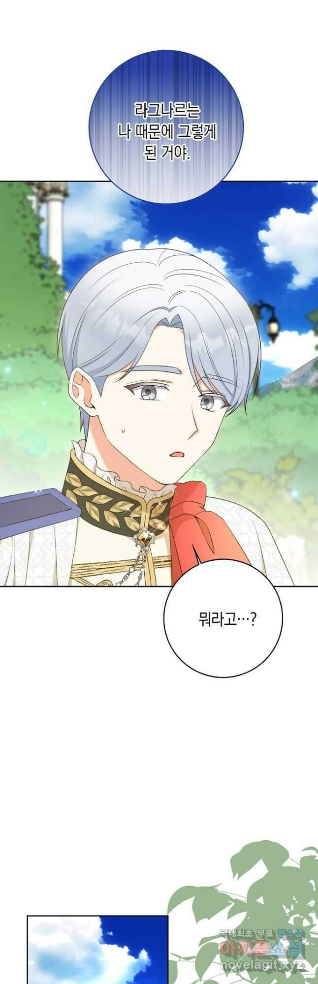 악녀의 딸로 태어났다 65화 4