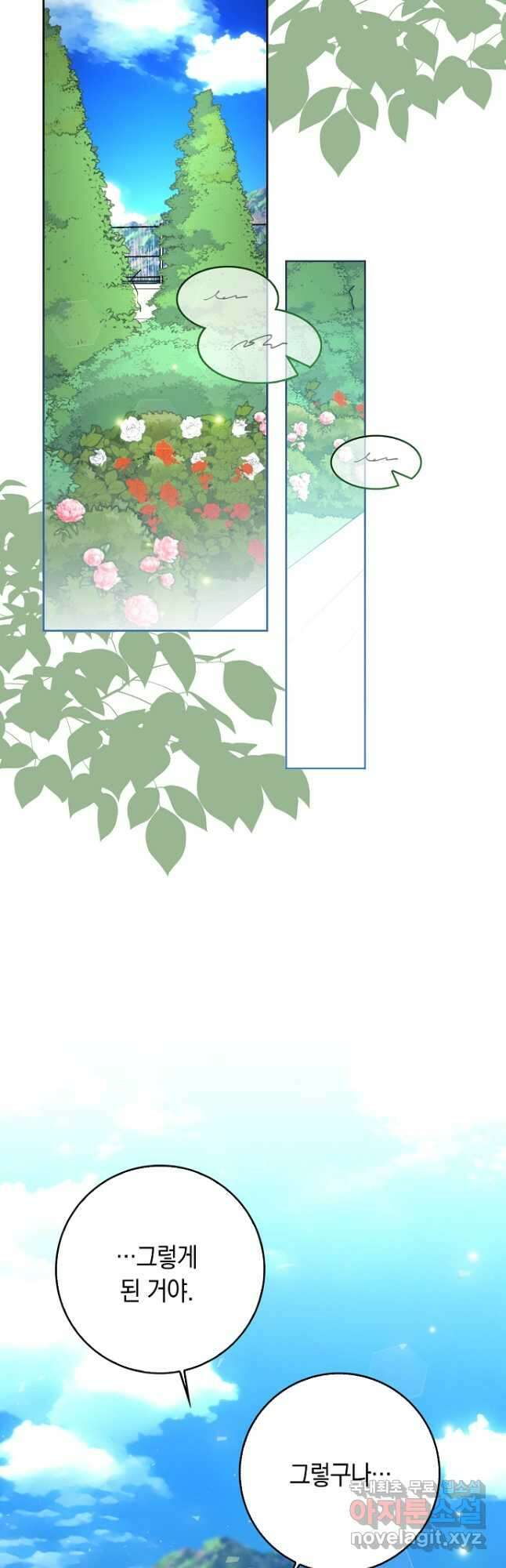 악녀의 딸로 태어났다 65화 5