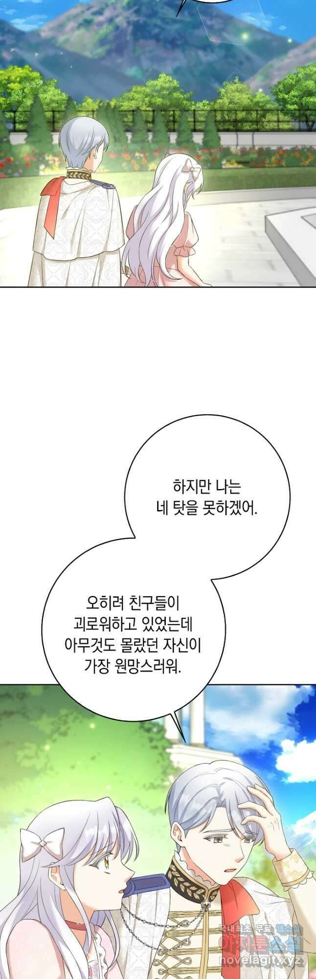 악녀의 딸로 태어났다 65화 6