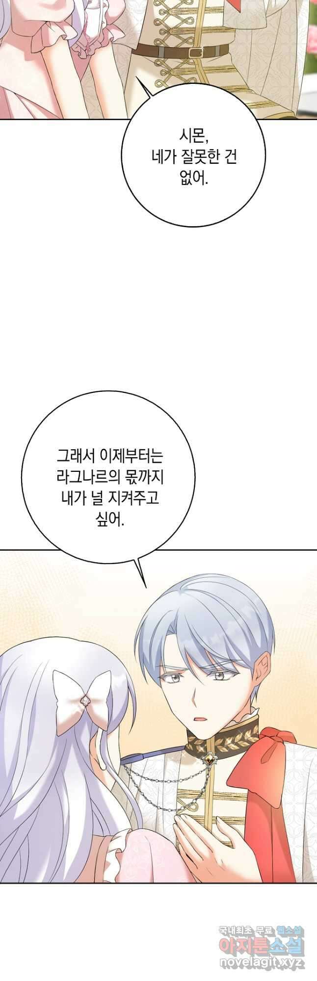 악녀의 딸로 태어났다 65화 7