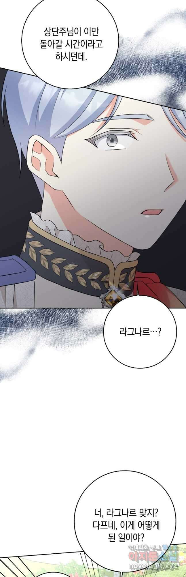 악녀의 딸로 태어났다 65화 9