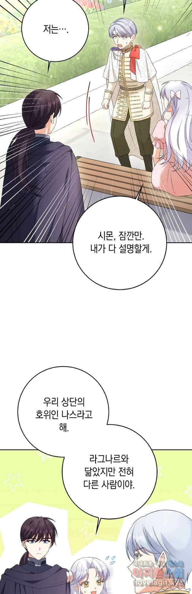 악녀의 딸로 태어났다 65화 10