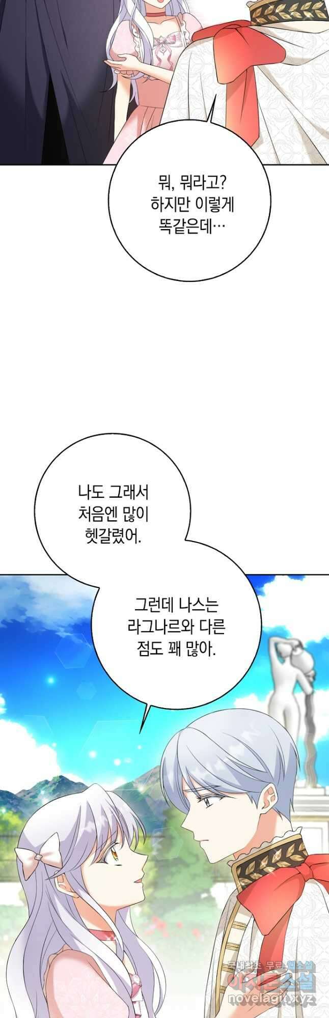 악녀의 딸로 태어났다 65화 11