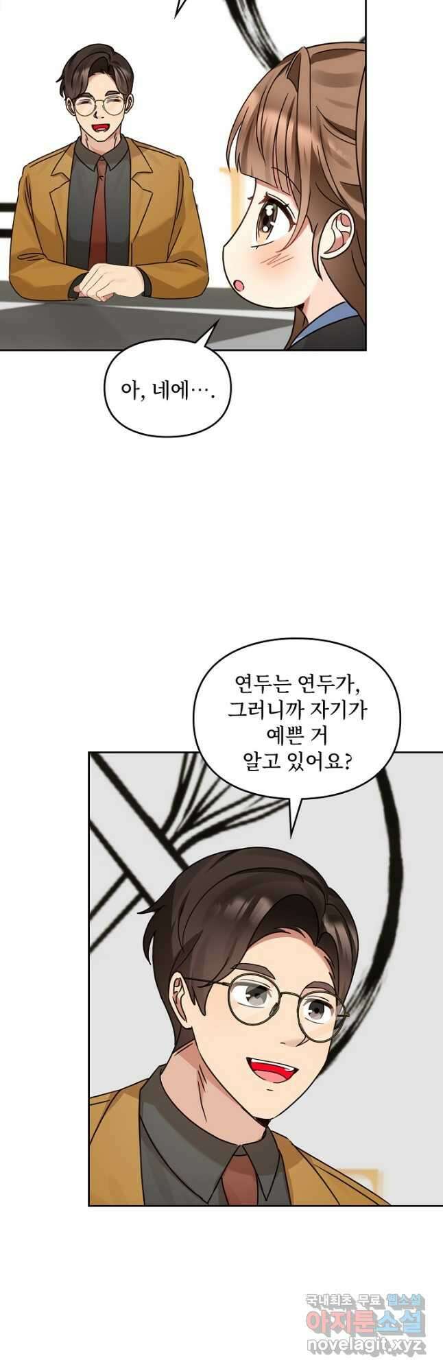 딸 바보가 되었습니다 135화 2