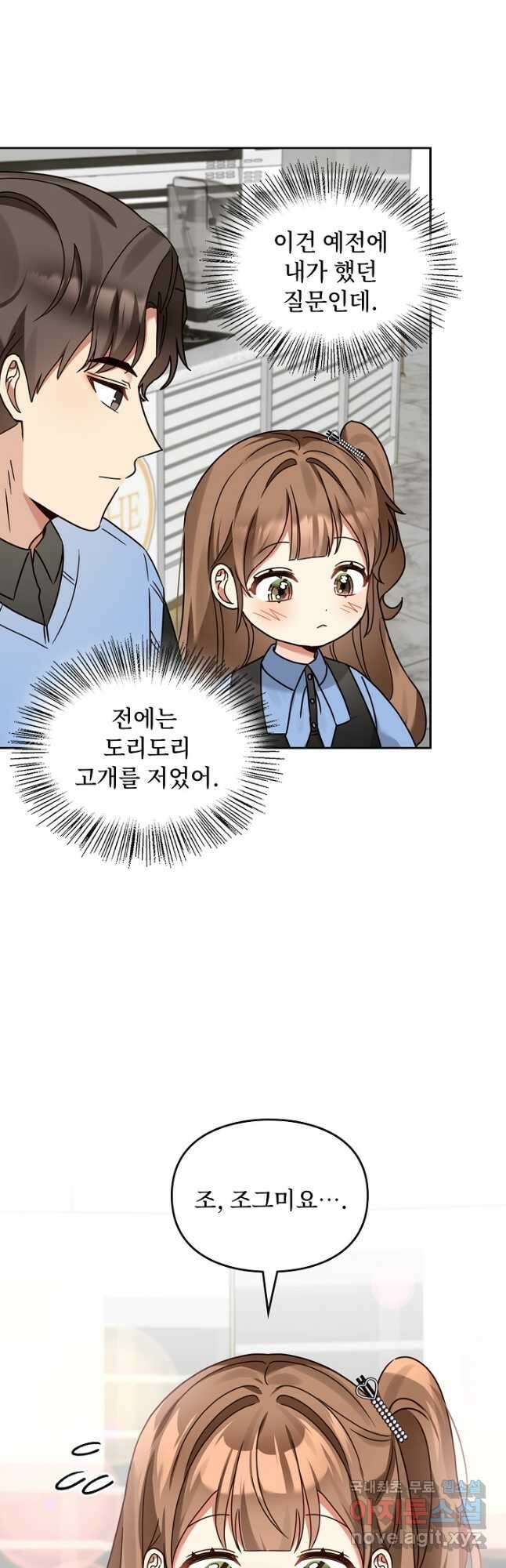딸 바보가 되었습니다 135화 3