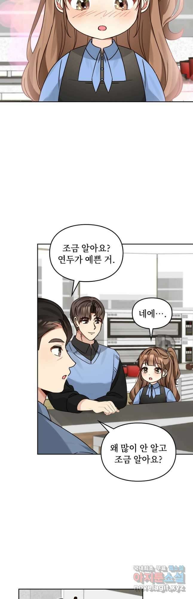 딸 바보가 되었습니다 135화 4