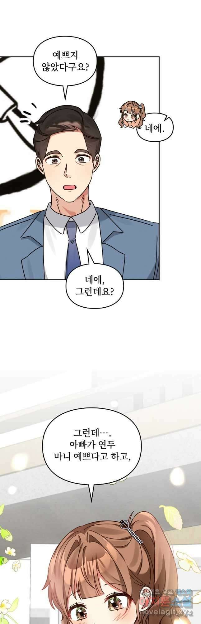 딸 바보가 되었습니다 135화 6