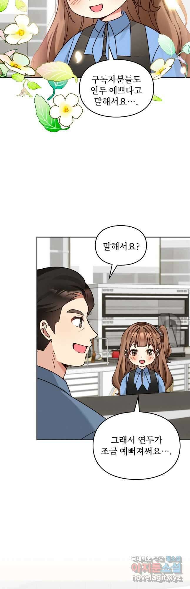 딸 바보가 되었습니다 135화 7