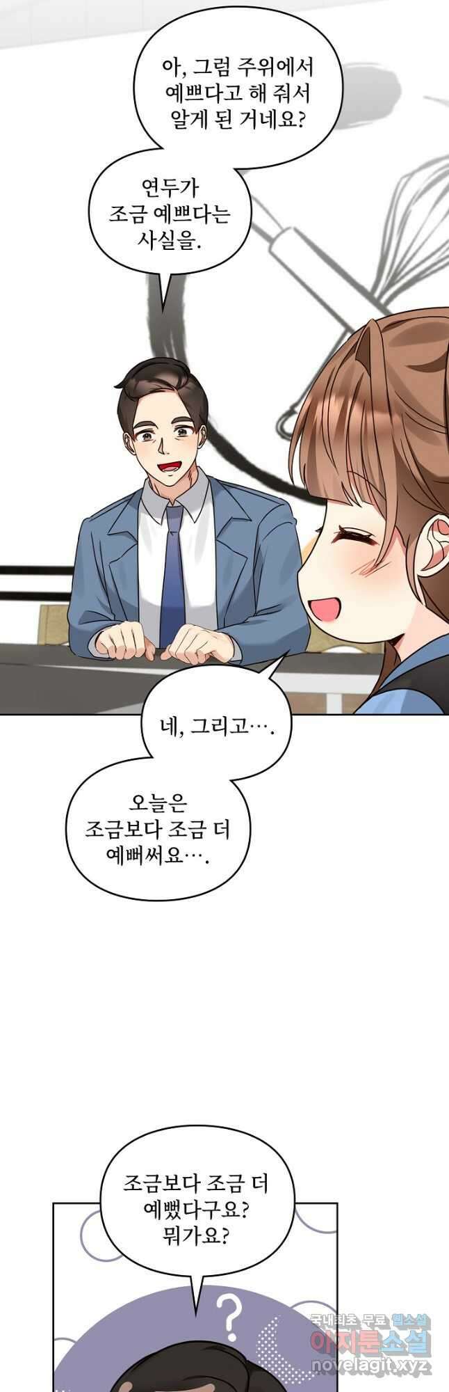 딸 바보가 되었습니다 135화 8