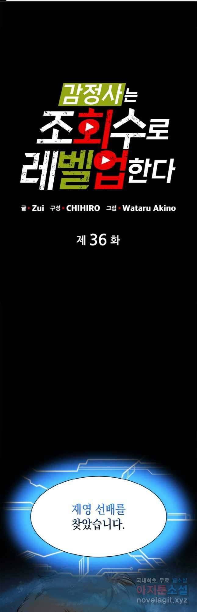 감정사는 조회수로 레벨업한다 036 1