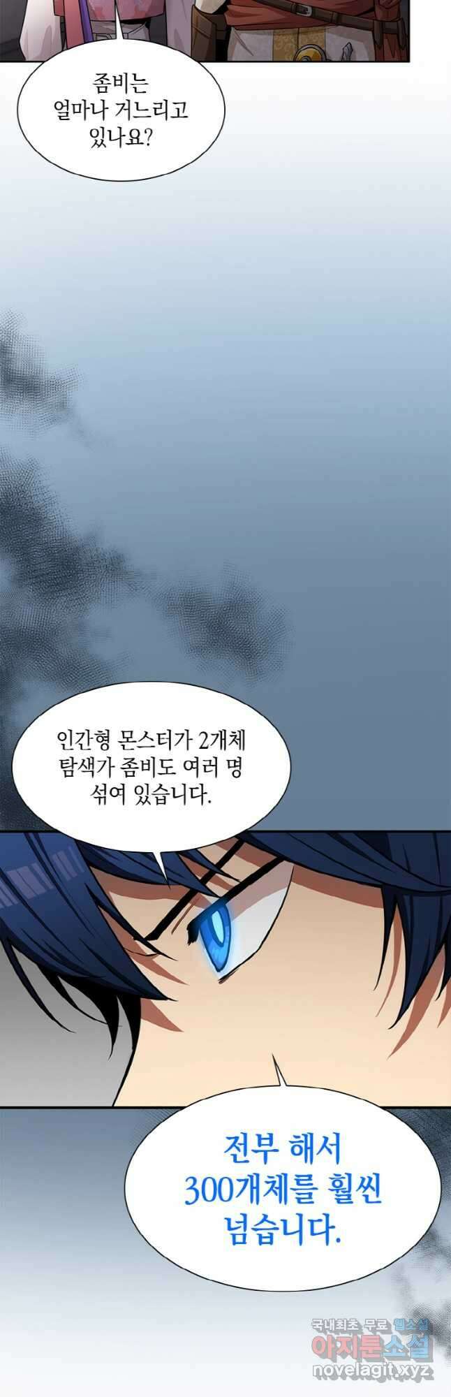 감정사는 조회수로 레벨업한다 036 4