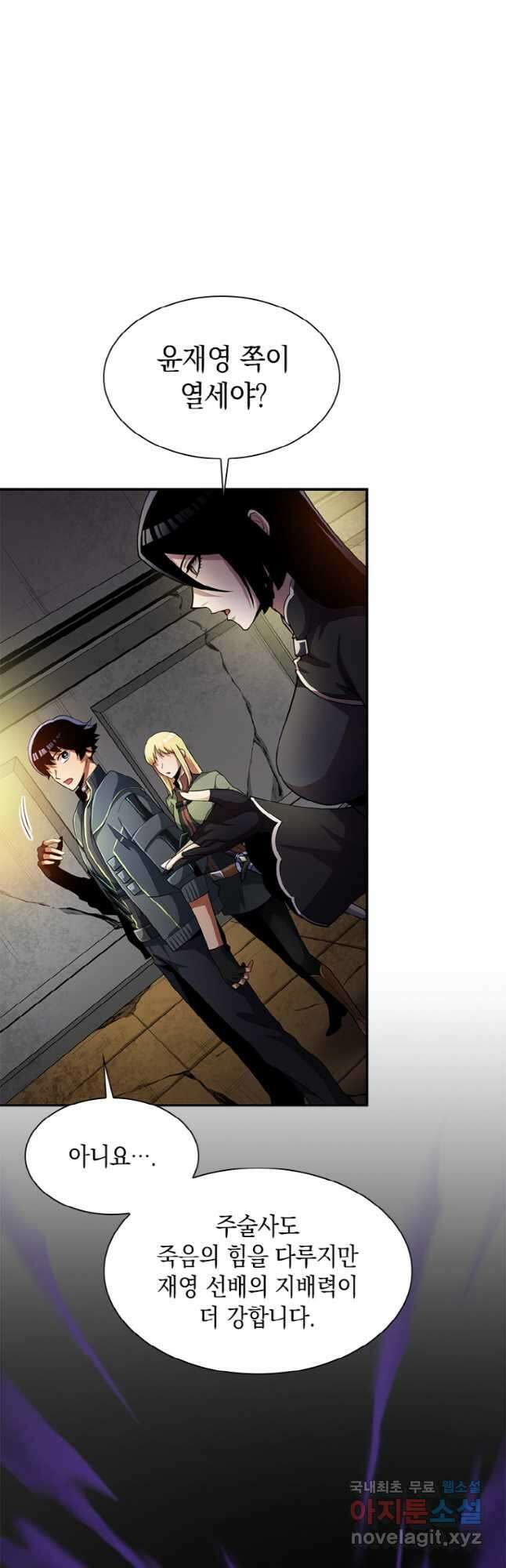 감정사는 조회수로 레벨업한다 036 9