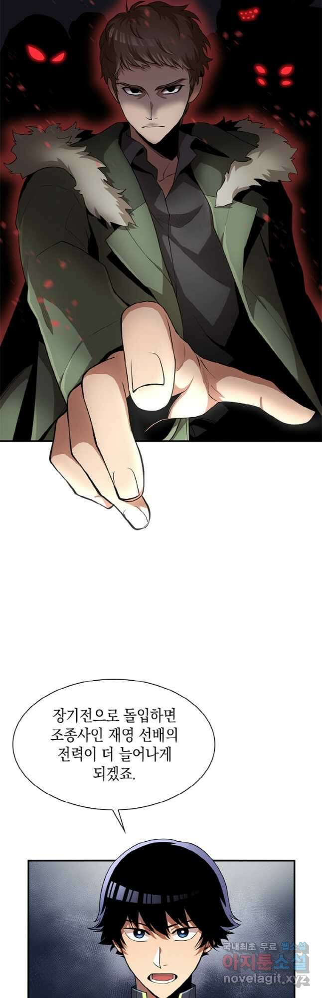 감정사는 조회수로 레벨업한다 036 11
