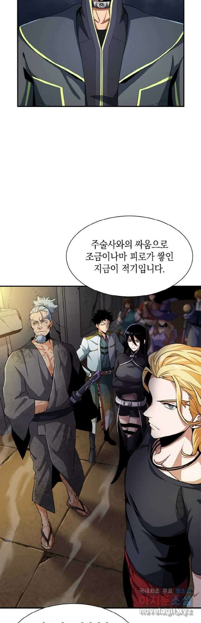 감정사는 조회수로 레벨업한다 036 12