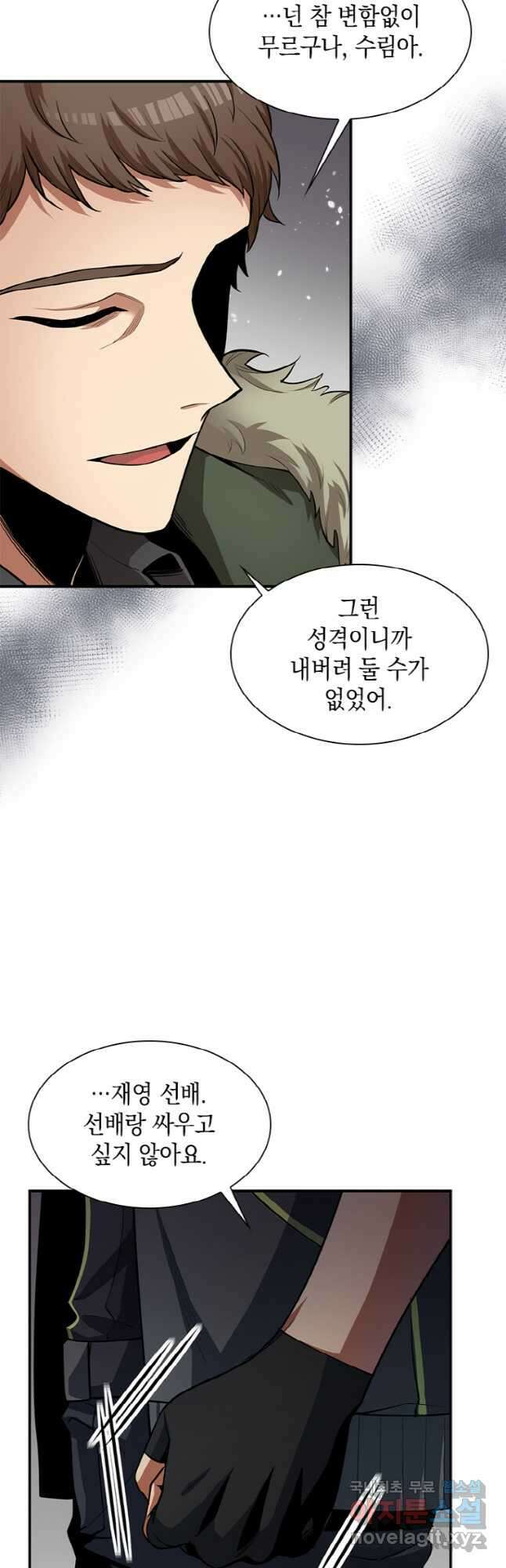 감정사는 조회수로 레벨업한다 036 23
