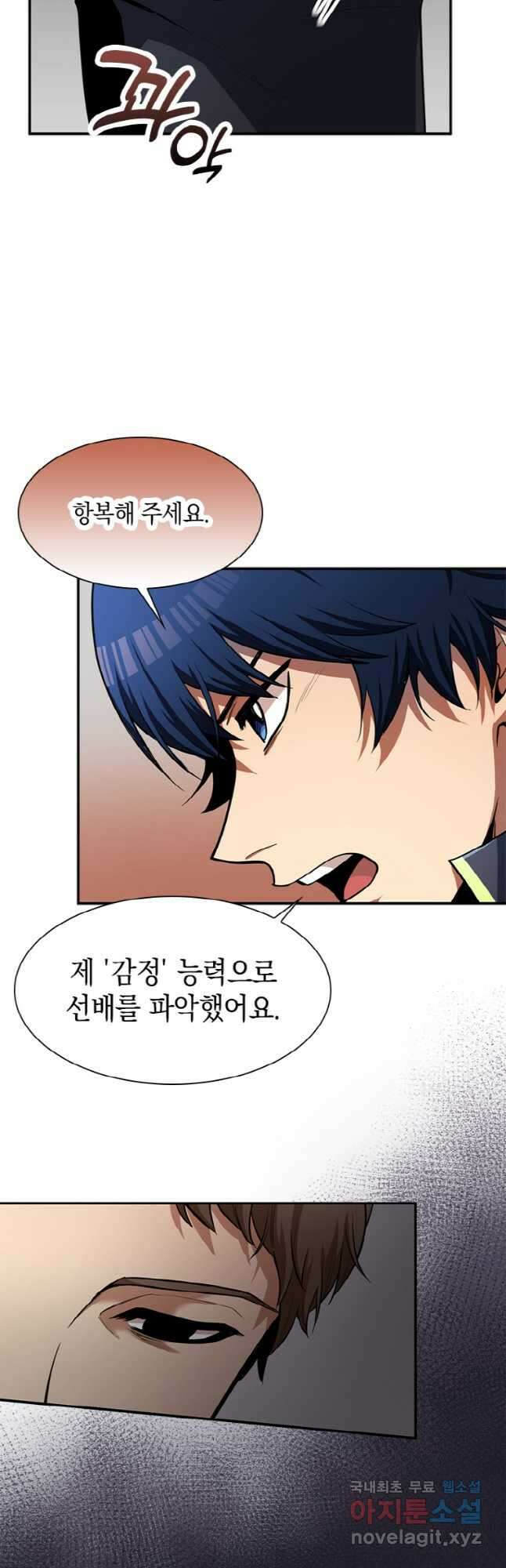 감정사는 조회수로 레벨업한다 036 24