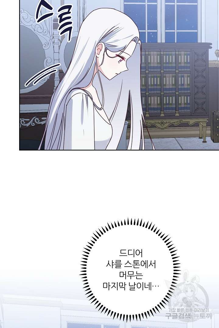 공작님의 모든 것 18화 4