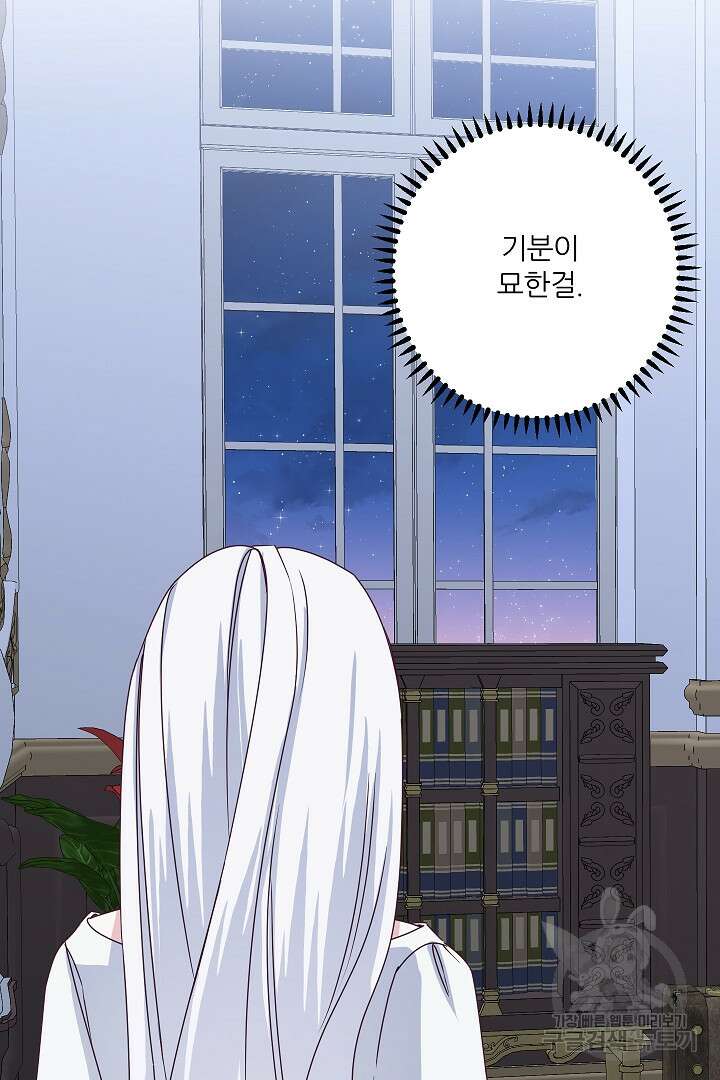 공작님의 모든 것 18화 5