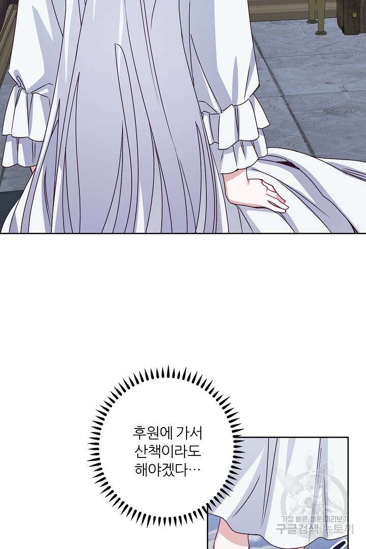 공작님의 모든 것 18화 6
