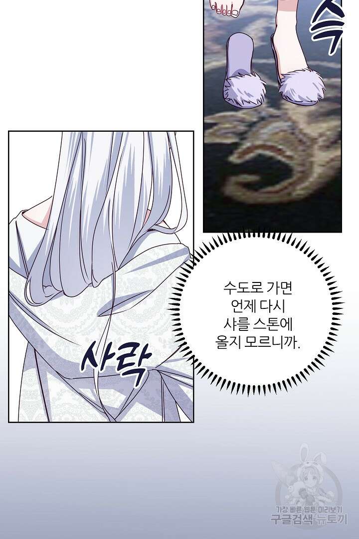 공작님의 모든 것 18화 7