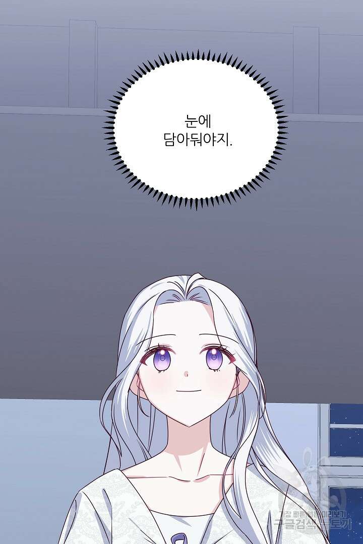 공작님의 모든 것 18화 8
