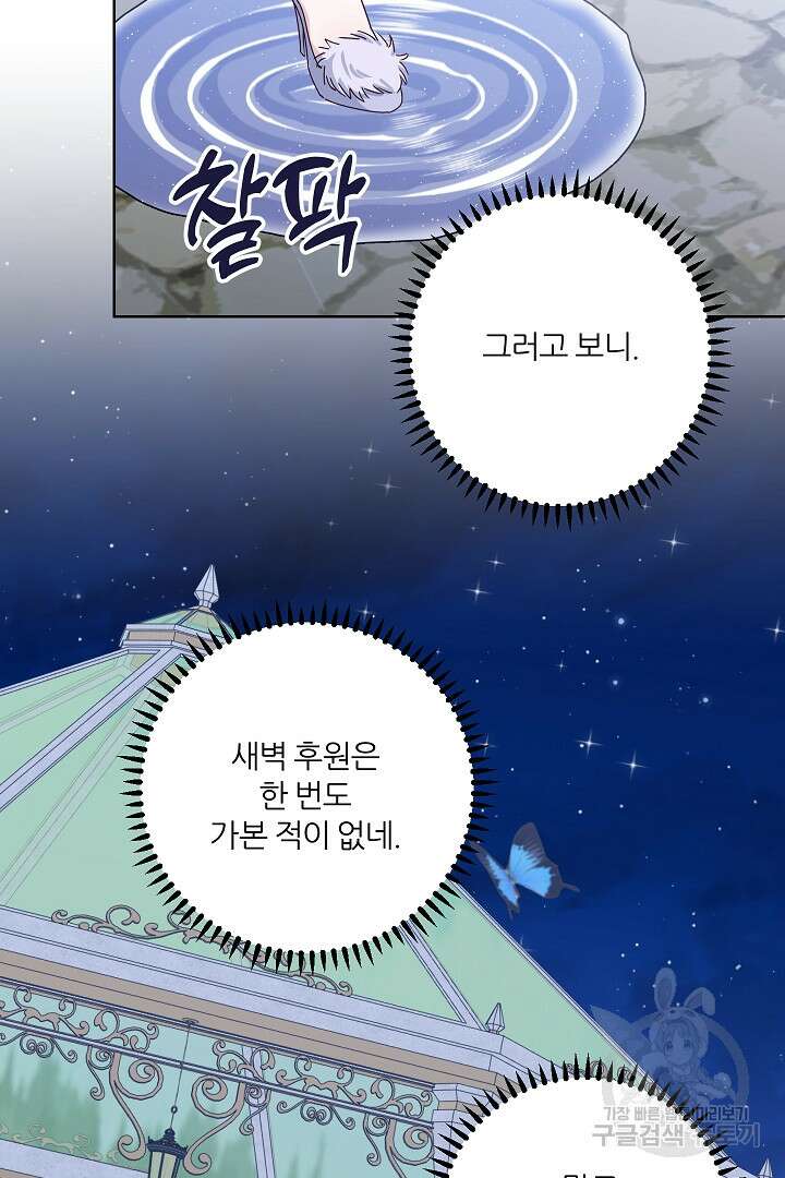 공작님의 모든 것 18화 11