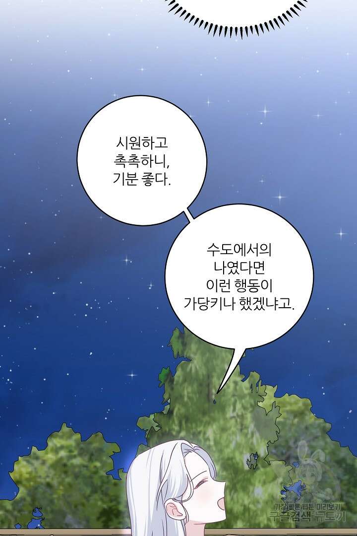 공작님의 모든 것 18화 16