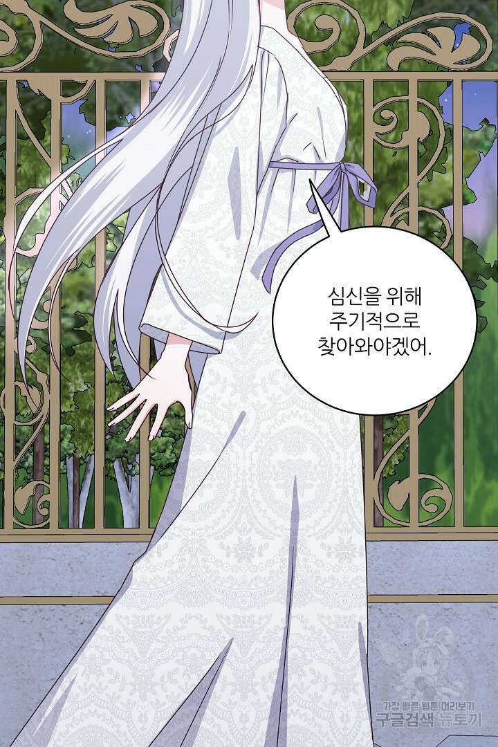 공작님의 모든 것 18화 17