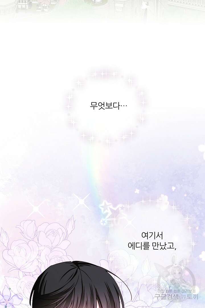공작님의 모든 것 18화 20