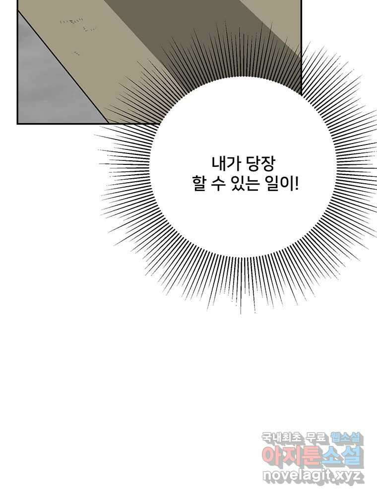 청춘귀촌보고서 52화 지뢰 찾기 4