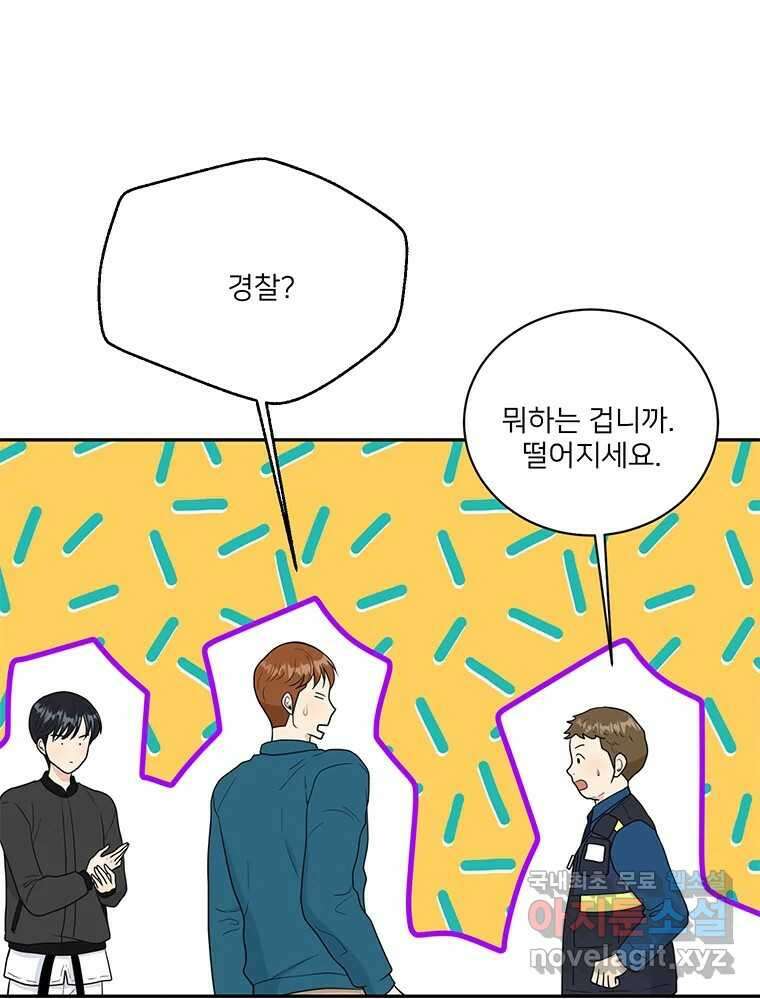청춘귀촌보고서 52화 지뢰 찾기 9