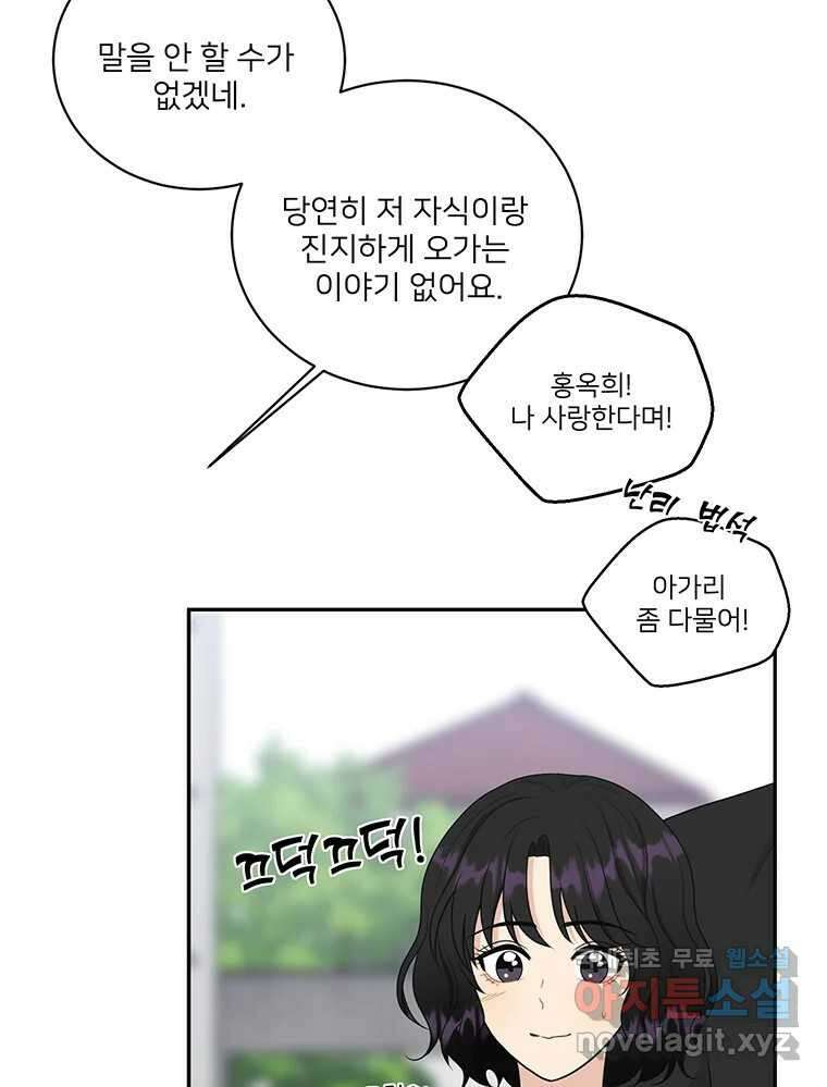 청춘귀촌보고서 52화 지뢰 찾기 15