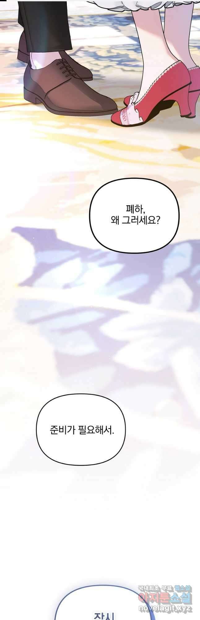 폭군에게 차이는 10가지 방법 39화 1