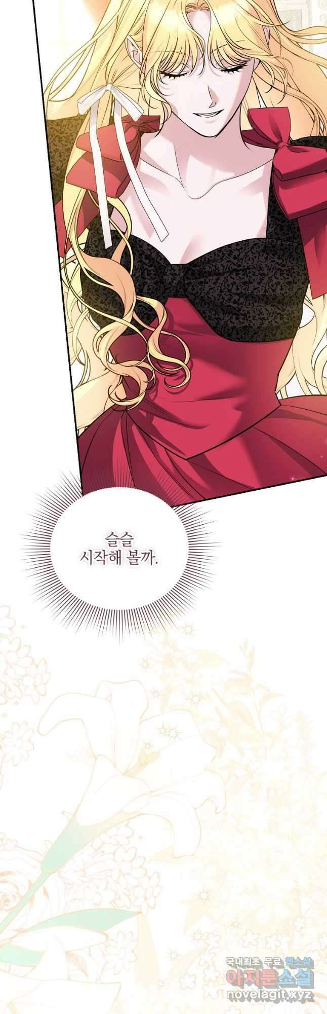 폭군에게 차이는 10가지 방법 39화 11