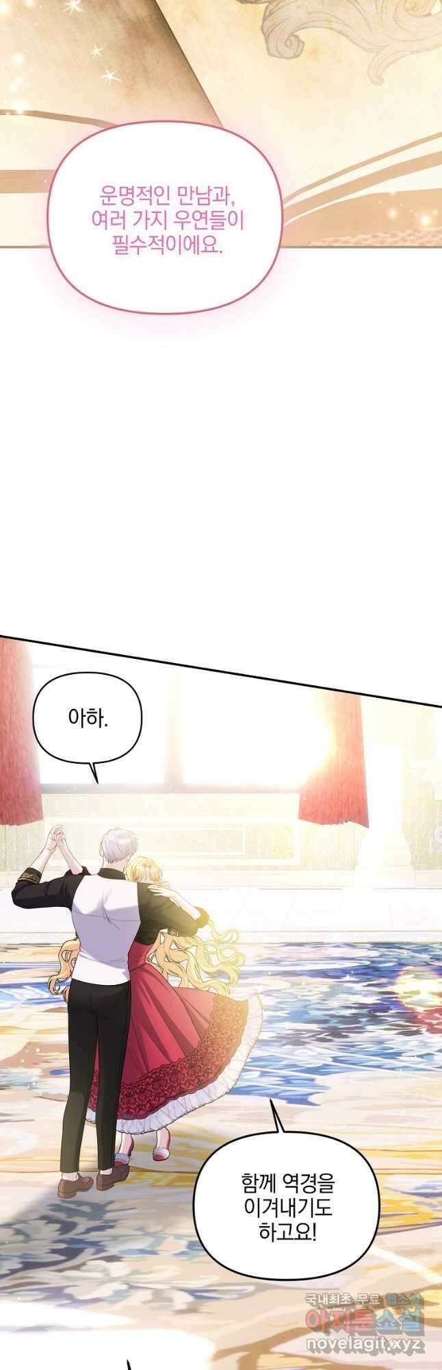 폭군에게 차이는 10가지 방법 39화 13