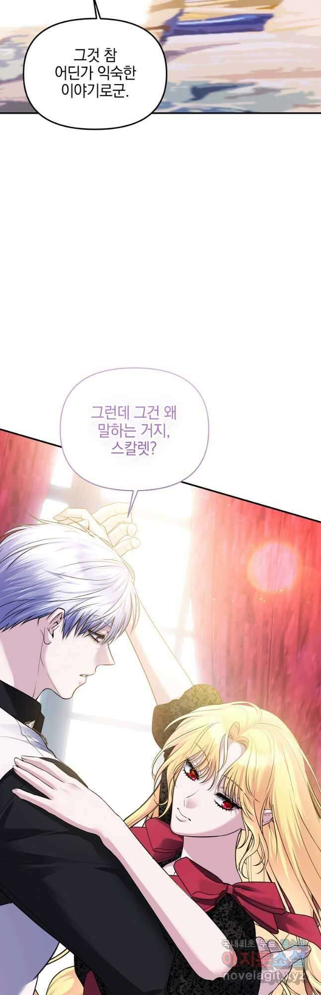 폭군에게 차이는 10가지 방법 39화 14