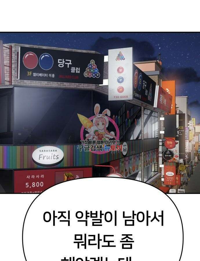 일진담당일진 76화 1