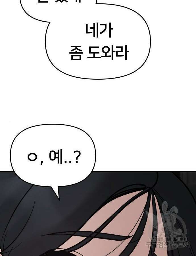 일진담당일진 76화 4