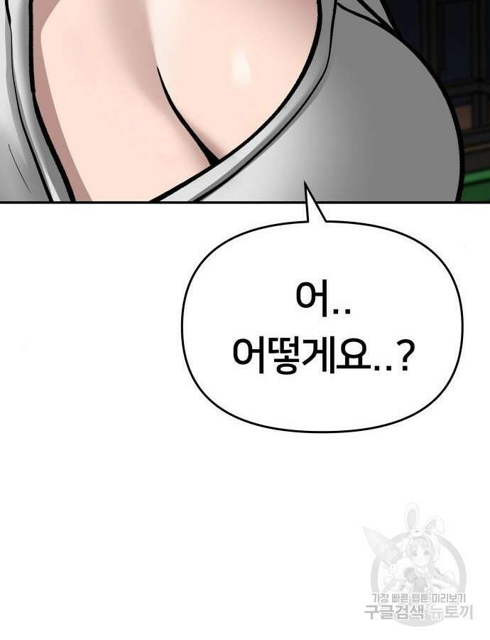 일진담당일진 76화 6